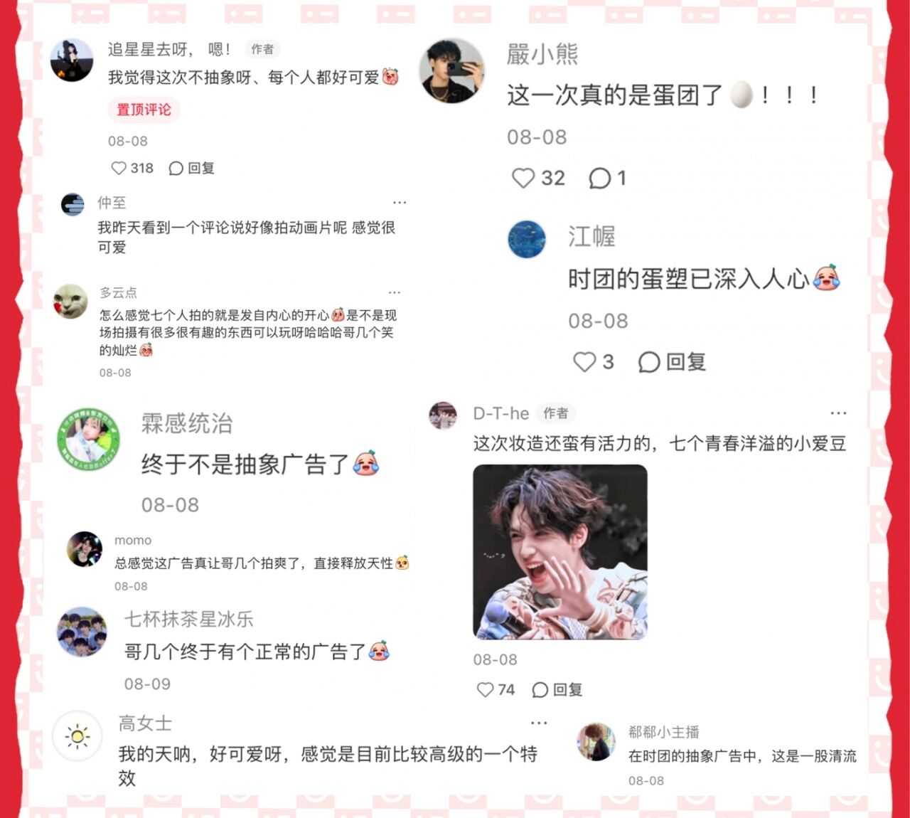 广告人干货库 名创优品×时代少年团:逛逛世界名创,发现开心宝藏!-广告人干货库