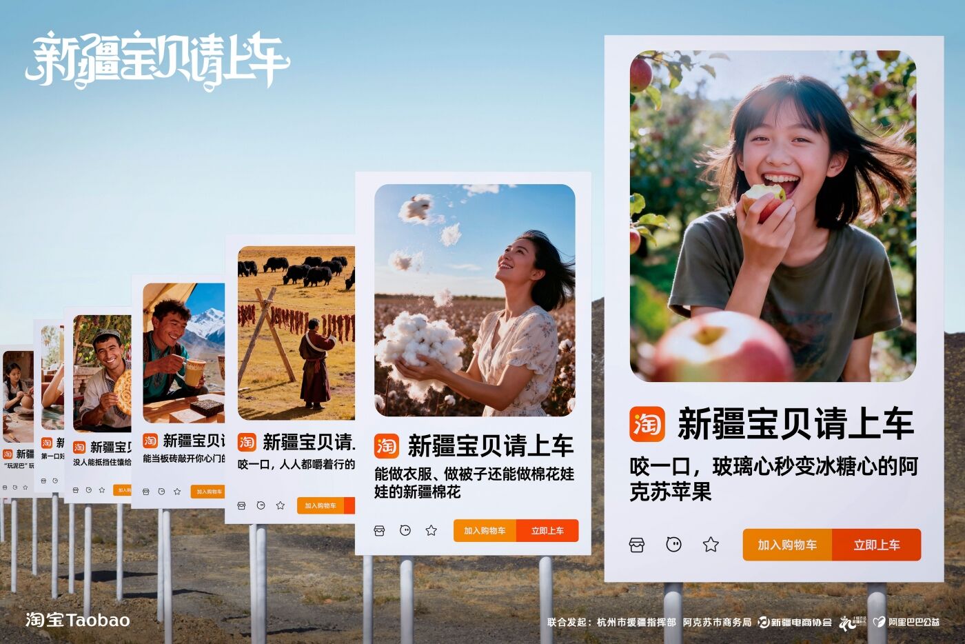 广告人干货库 淘宝援疆公益:新疆宝贝请上车-广告人干货库