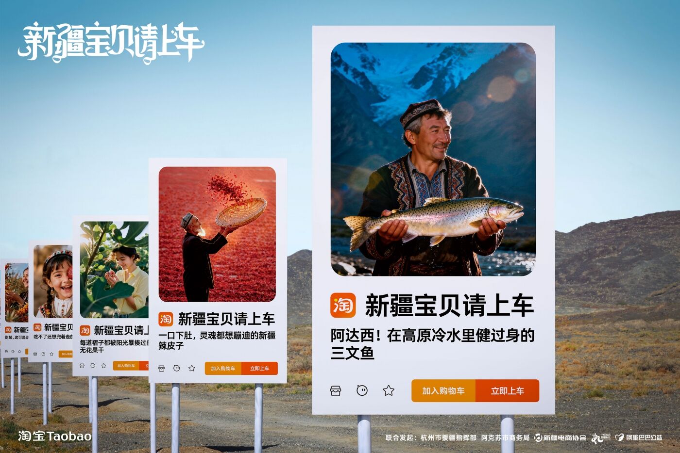 广告人干货库 淘宝援疆公益:新疆宝贝请上车-广告人干货库