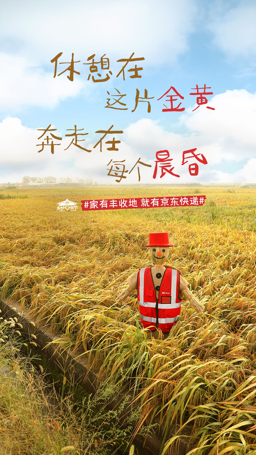 广告人干货库 京东快递丰收节:让稻草人当乡村代言人-广告人干货库
