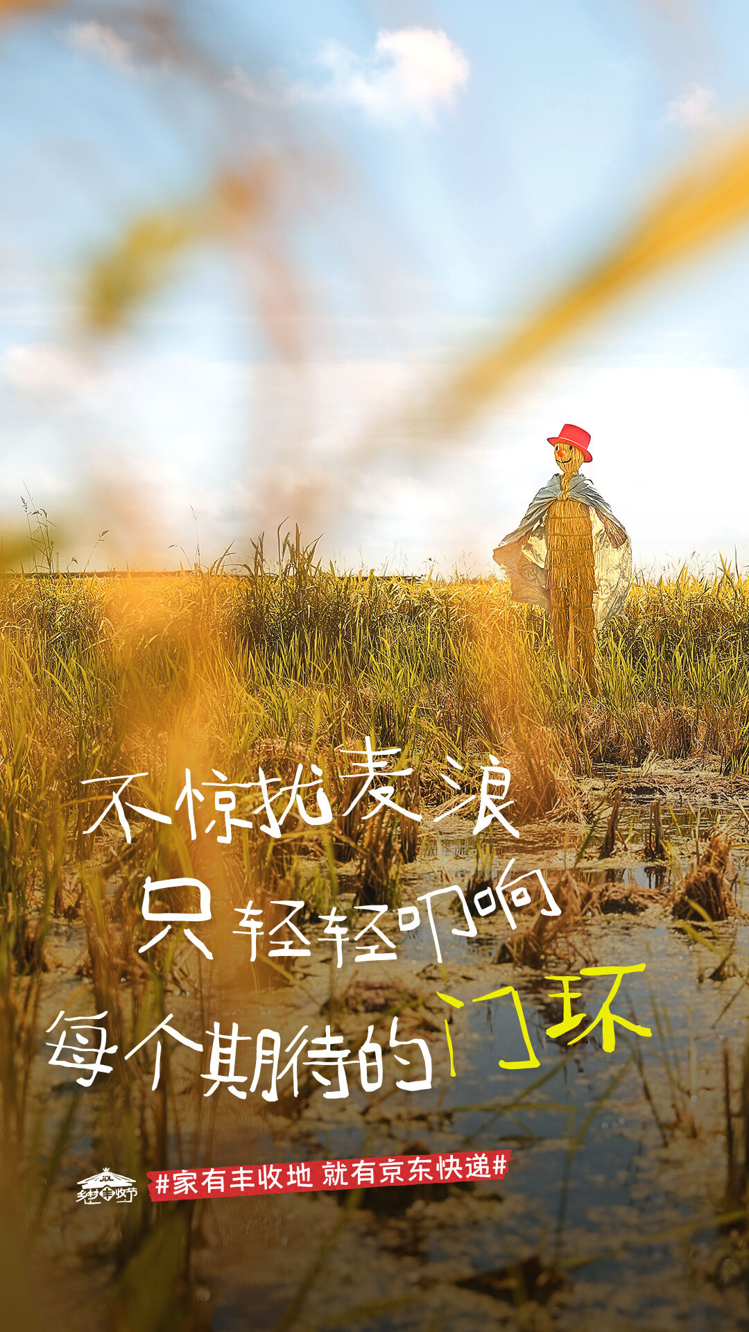 广告人干货库 京东快递丰收节:让稻草人当乡村代言人-广告人干货库