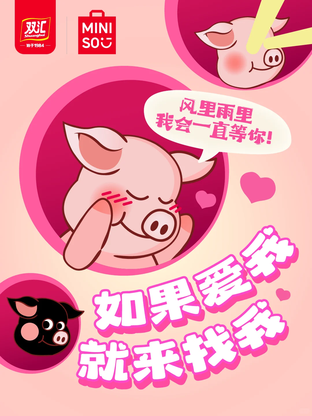 广告人干货库 双汇X名创优品联名?市场部简直太有梗了。。-广告人干货库