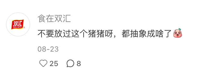 广告人干货库 双汇X名创优品联名?市场部简直太有梗了。。-广告人干货库