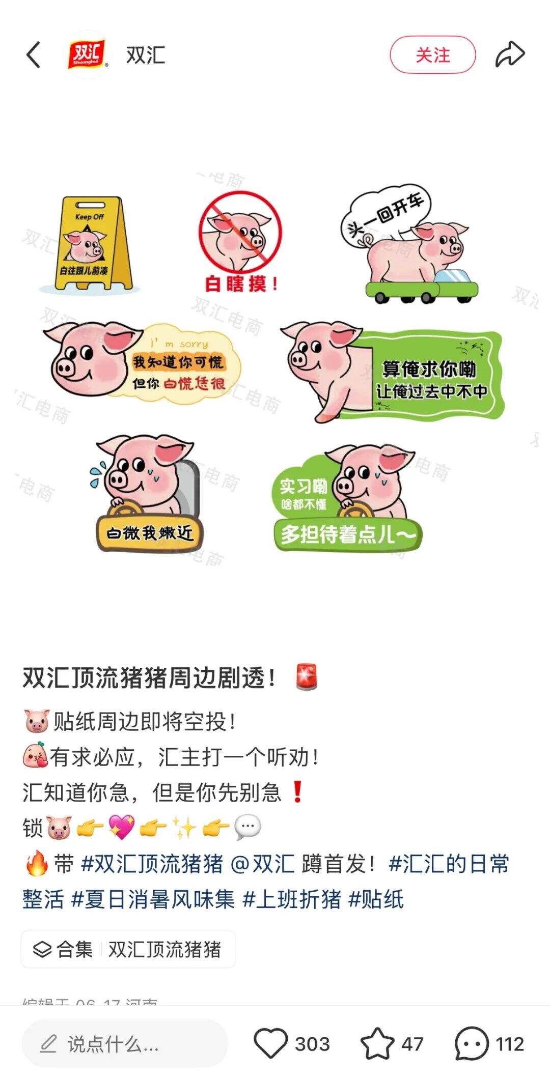 广告人干货库 双汇X名创优品联名?市场部简直太有梗了。。-广告人干货库