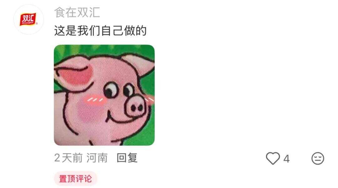 广告人干货库 双汇X名创优品联名?市场部简直太有梗了。。-广告人干货库