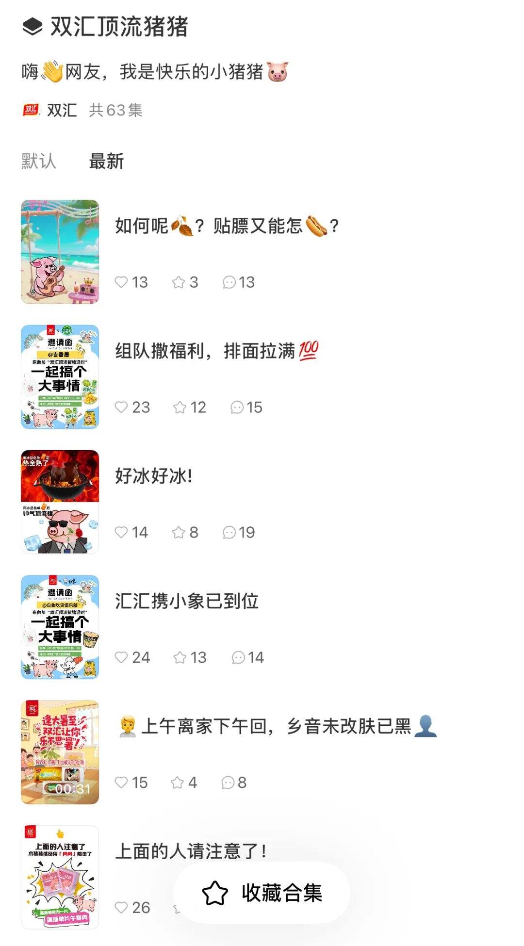 广告人干货库 双汇X名创优品联名?市场部简直太有梗了。。-广告人干货库
