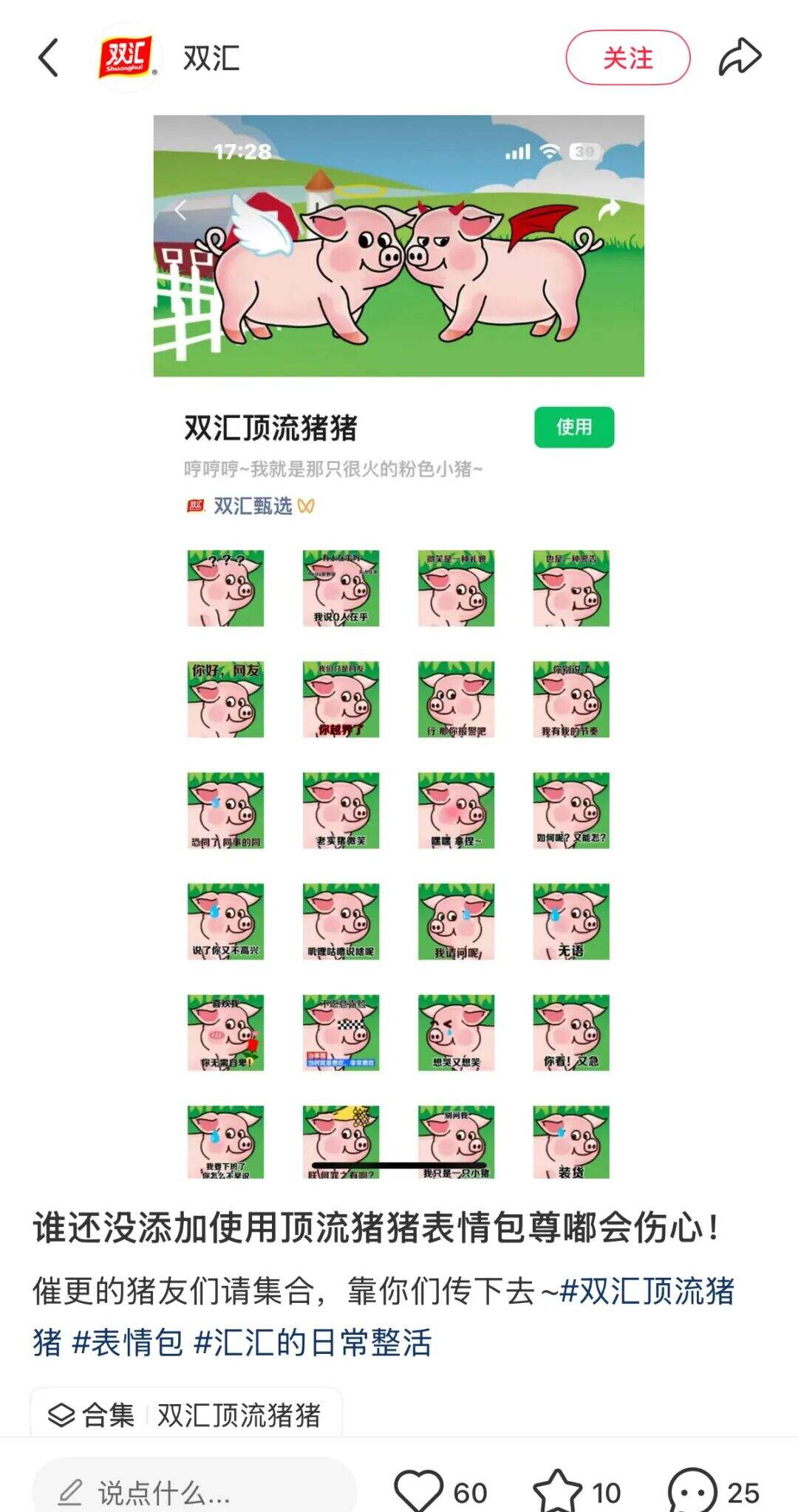 广告人干货库 双汇X名创优品联名?市场部简直太有梗了。。-广告人干货库