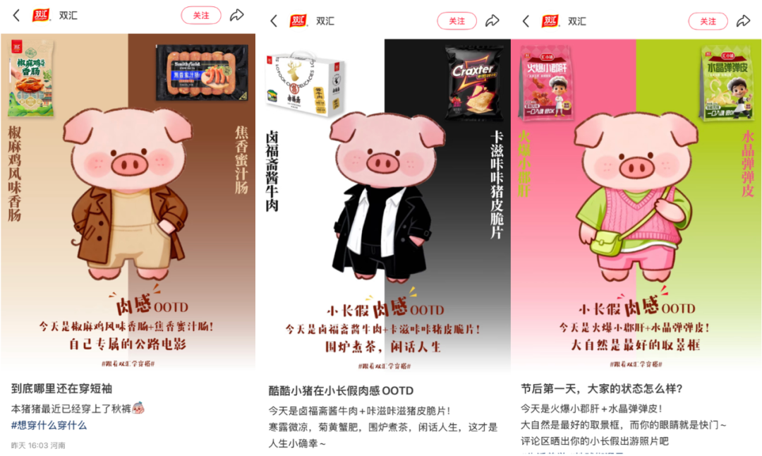 广告人干货库 双汇X名创优品联名?市场部简直太有梗了。。-广告人干货库