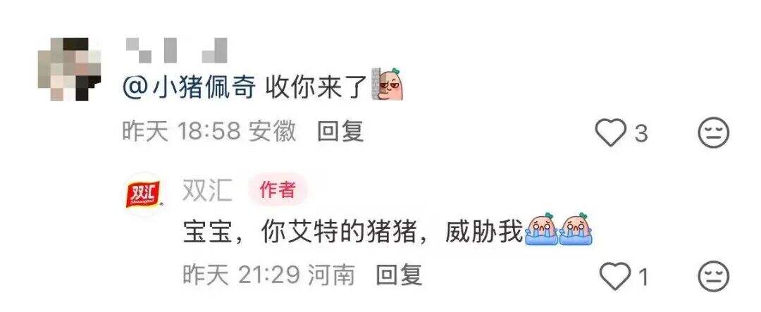 广告人干货库 双汇X名创优品联名?市场部简直太有梗了。。-广告人干货库