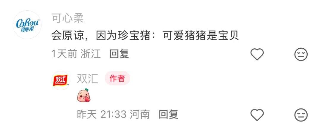 广告人干货库 双汇X名创优品联名?市场部简直太有梗了。。-广告人干货库