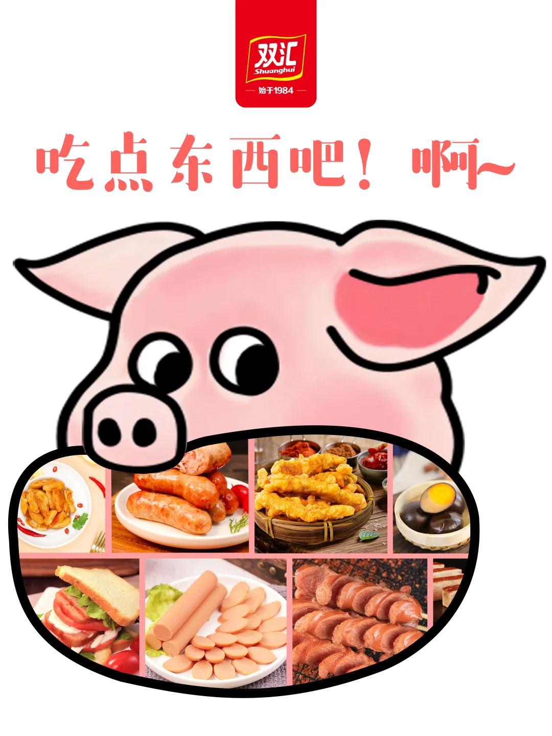 广告人干货库 双汇X名创优品联名?市场部简直太有梗了。。-广告人干货库