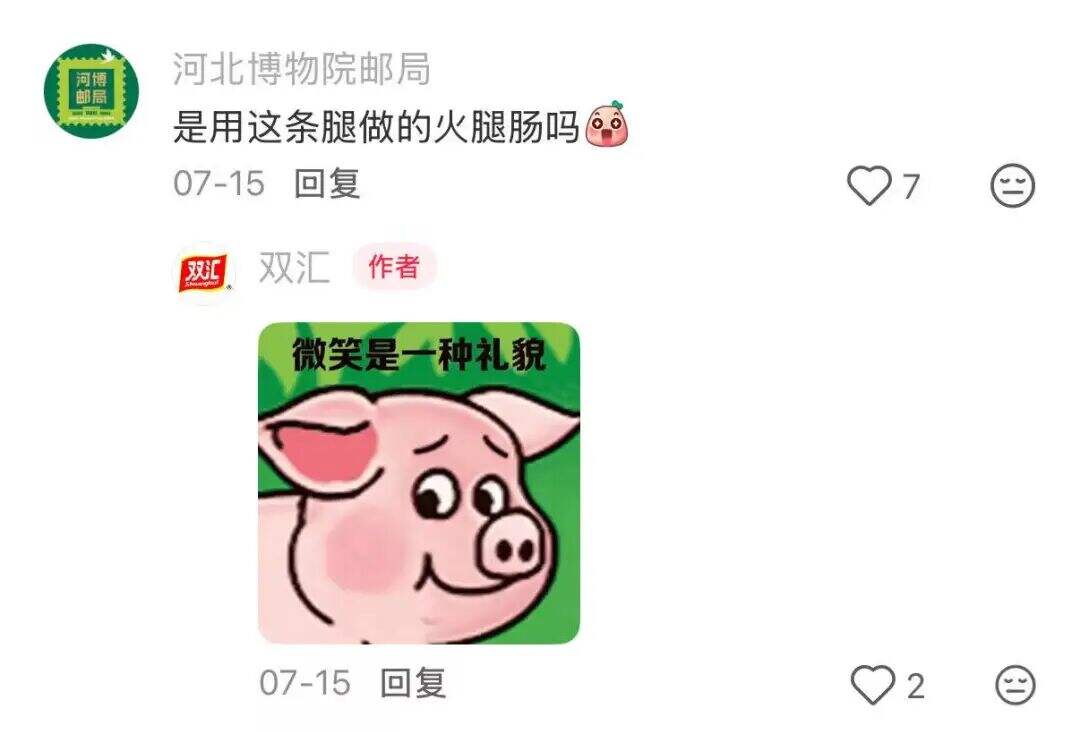 广告人干货库 双汇X名创优品联名?市场部简直太有梗了。。-广告人干货库