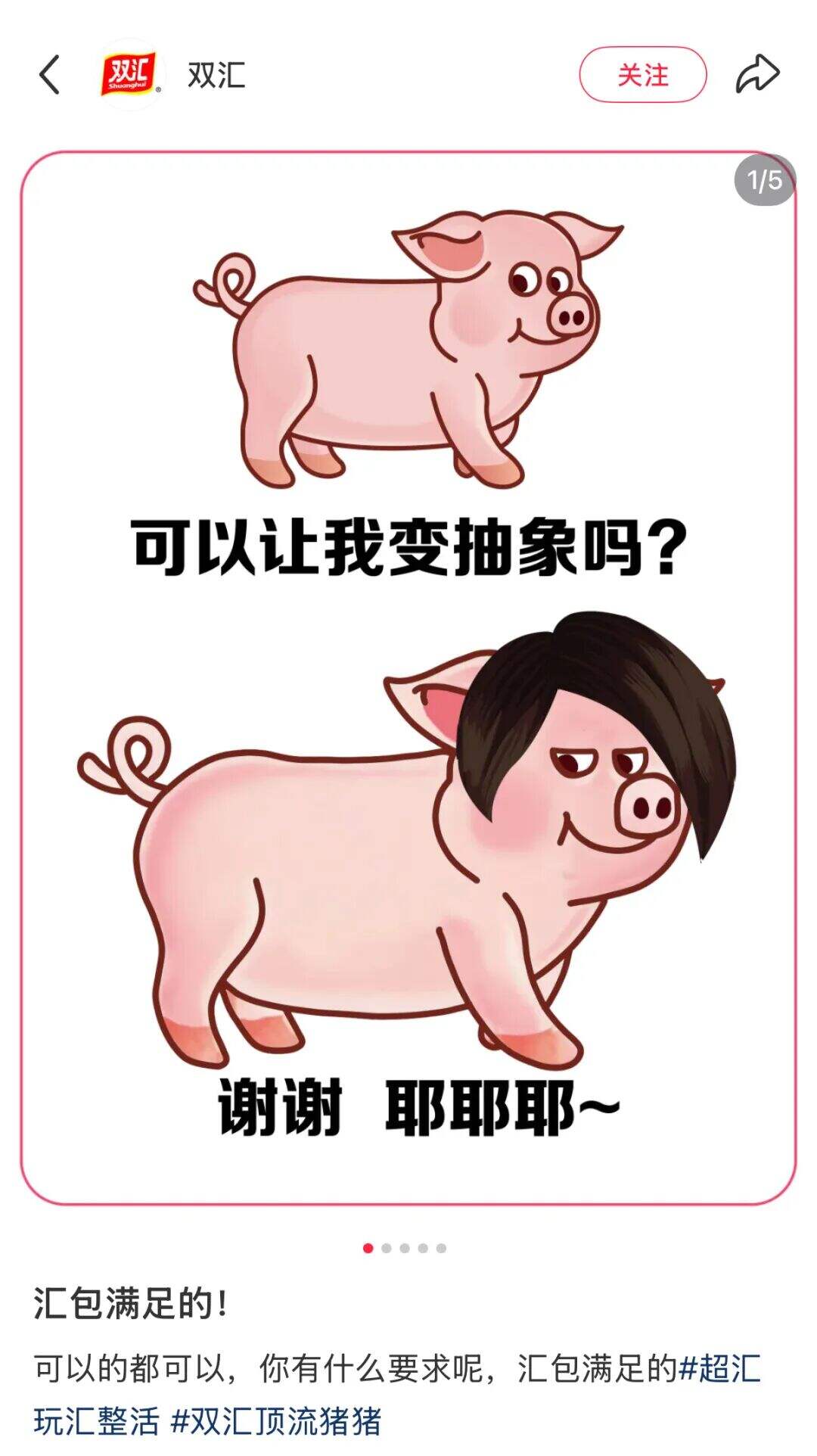 广告人干货库 双汇X名创优品联名?市场部简直太有梗了。。-广告人干货库