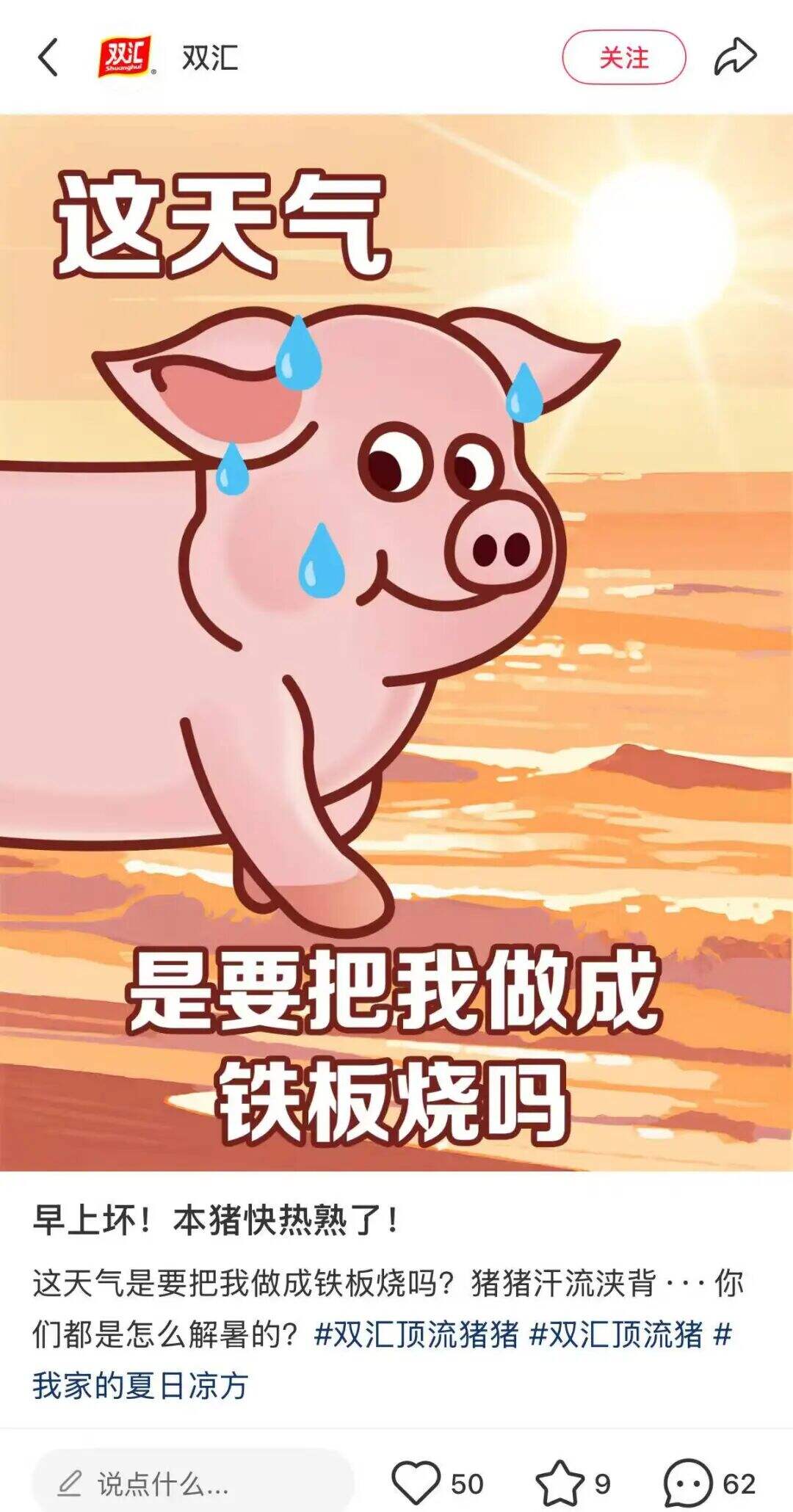 广告人干货库 双汇X名创优品联名?市场部简直太有梗了。。-广告人干货库