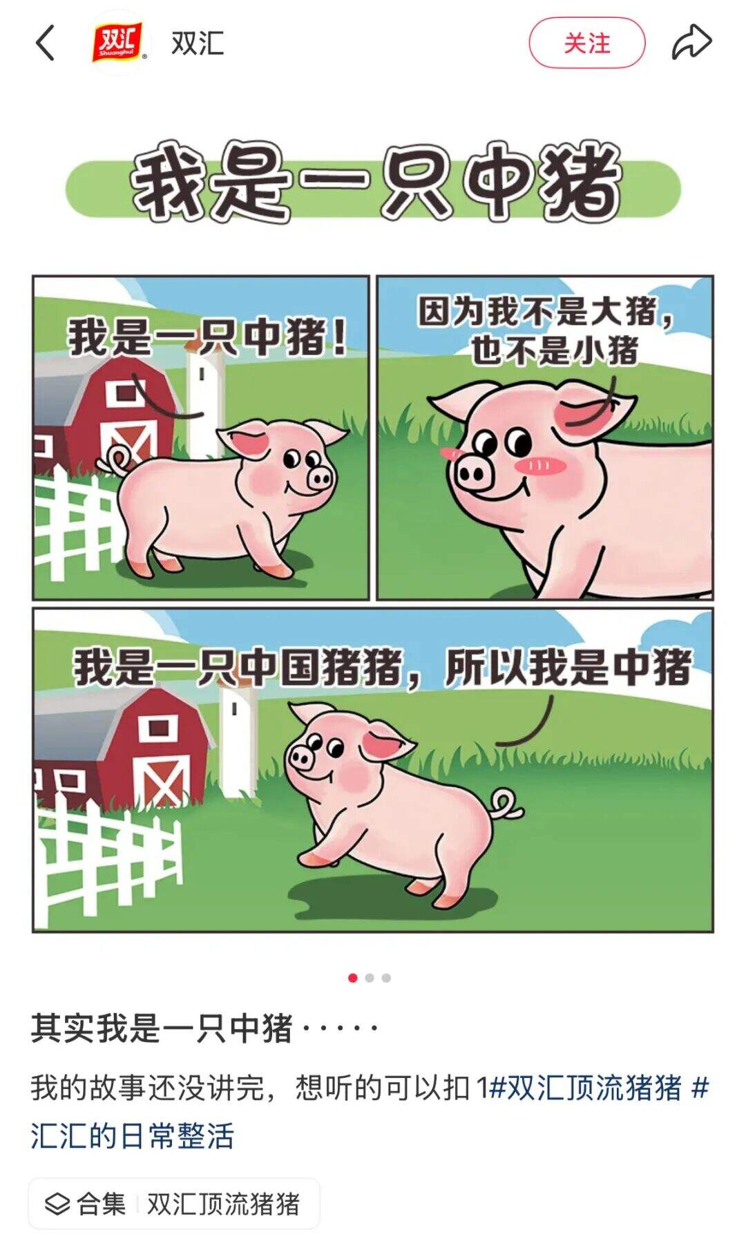 广告人干货库 双汇X名创优品联名?市场部简直太有梗了。。-广告人干货库