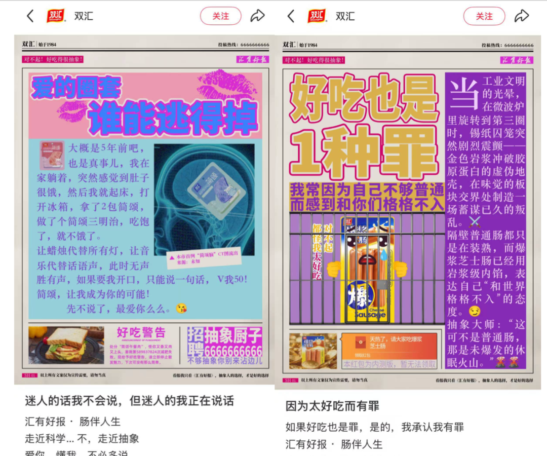 广告人干货库 双汇X名创优品联名?市场部简直太有梗了。。-广告人干货库