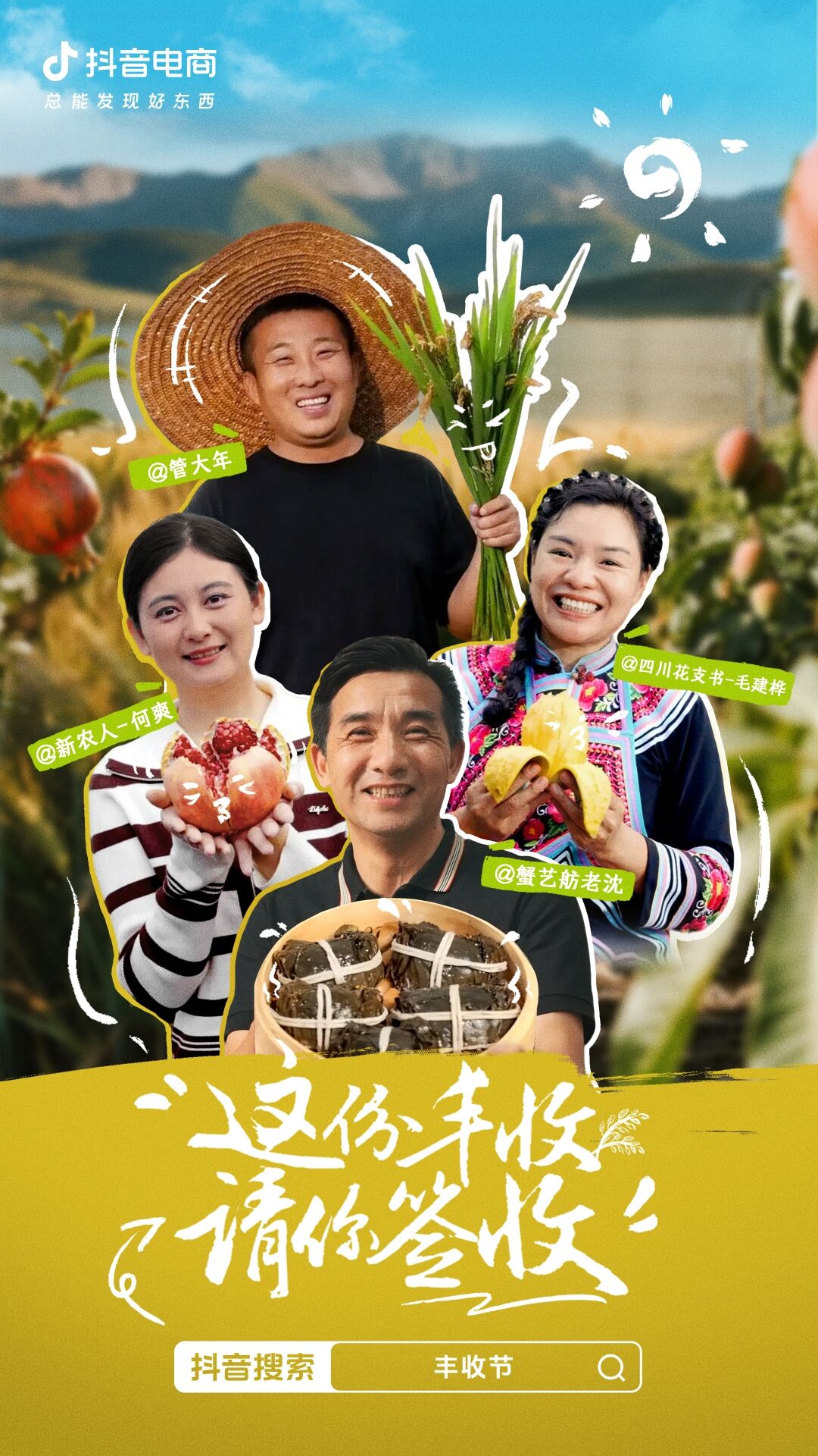 广告人干货库 抖音电商x苏童|丰收节 这份丰收请你签收-广告人干货库
