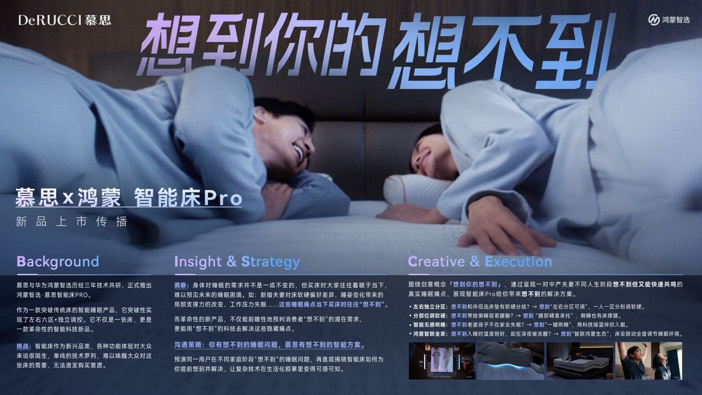 广告人干货库 慕思:你想不到的,床先想到了-广告人干货库