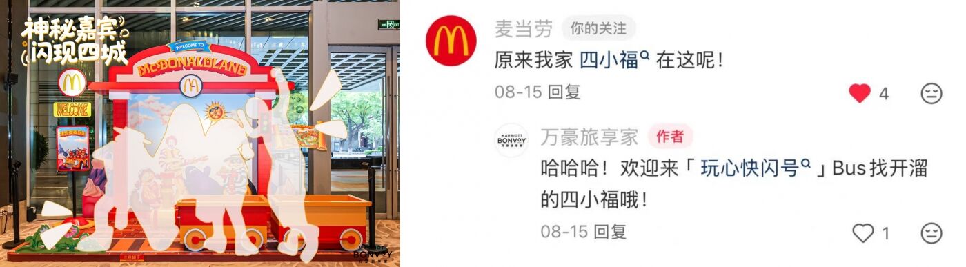 广告人干货库 万豪旅享家携手麦麦,玩心开溜ING-广告人干货库