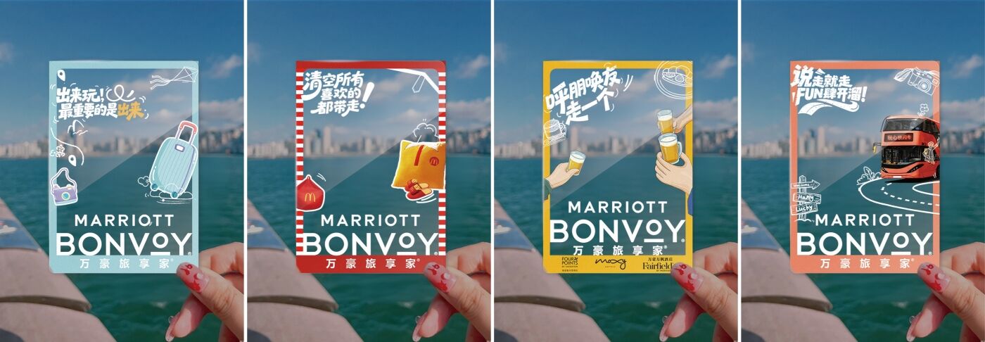 广告人干货库 万豪旅享家携手麦麦,玩心开溜ING-广告人干货库