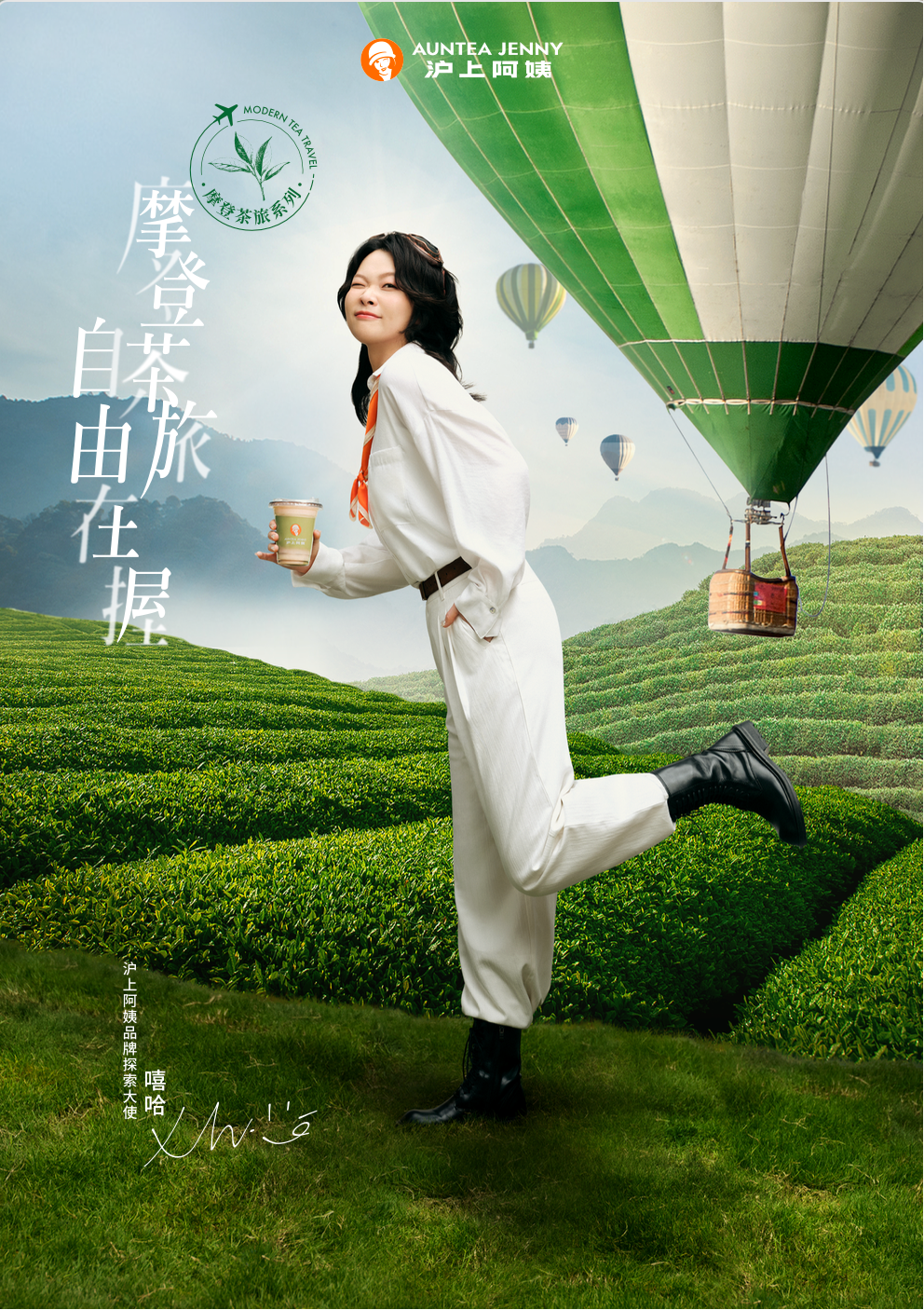 广告人干货库 沪上阿姨x嘻哈:好喝到嘻嘻哈哈!-广告人干货库