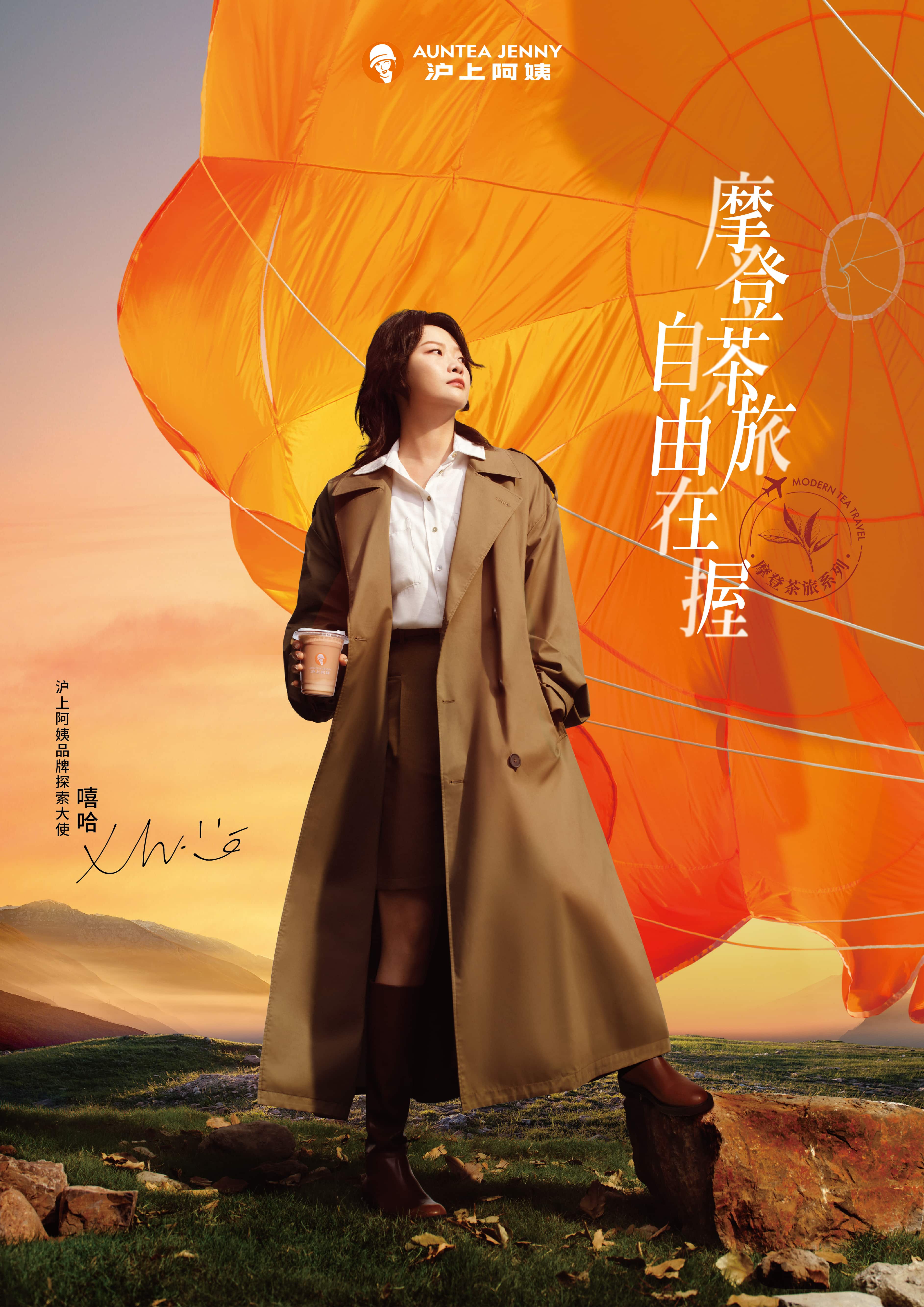 广告人干货库 沪上阿姨x嘻哈:好喝到嘻嘻哈哈!-广告人干货库