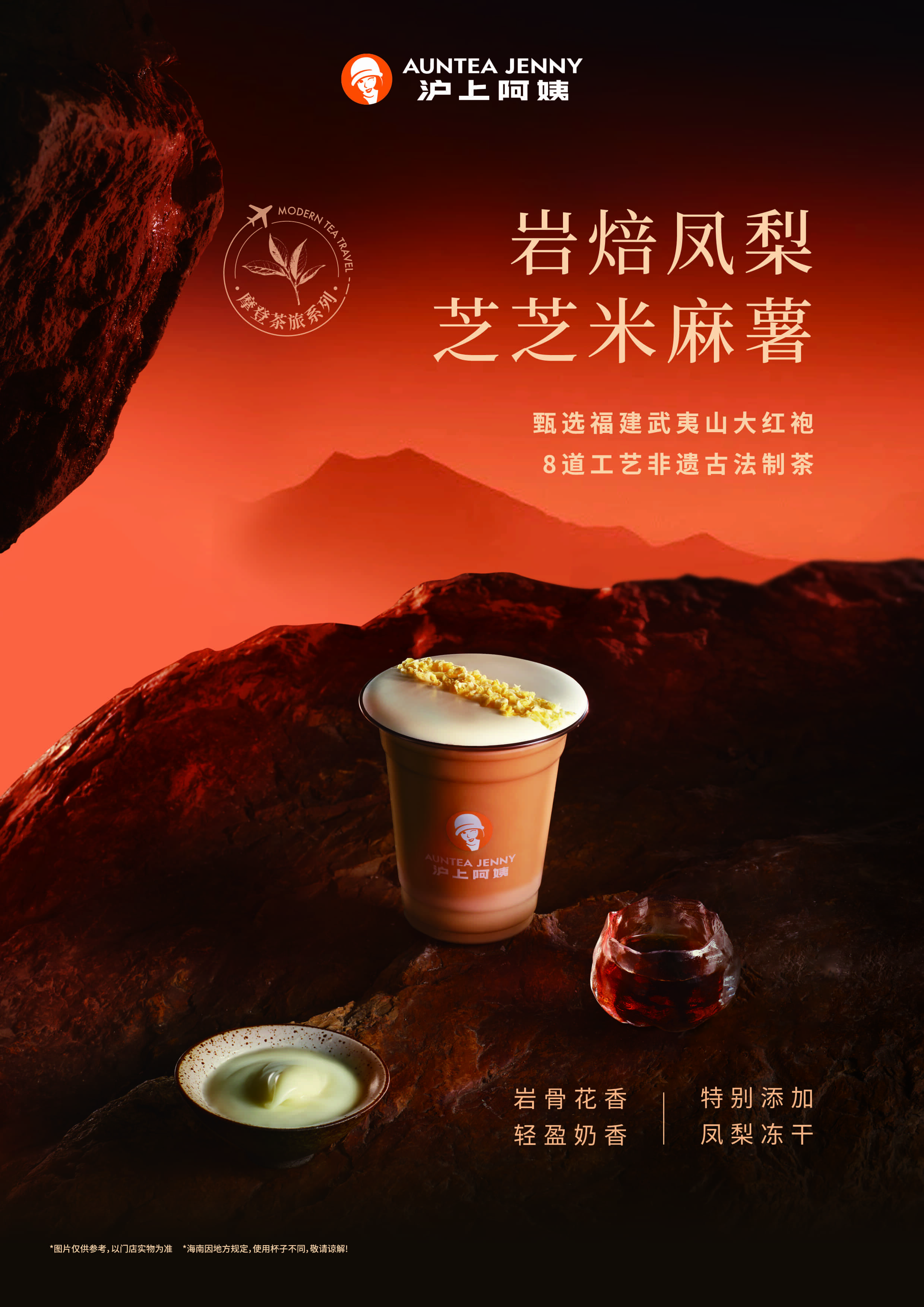 广告人干货库 沪上阿姨x嘻哈:好喝到嘻嘻哈哈!-广告人干货库