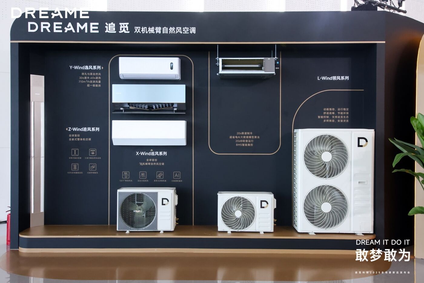 广告人干货库 追觅科技2025全场景新品发布会:家的新答案-广告人干货库