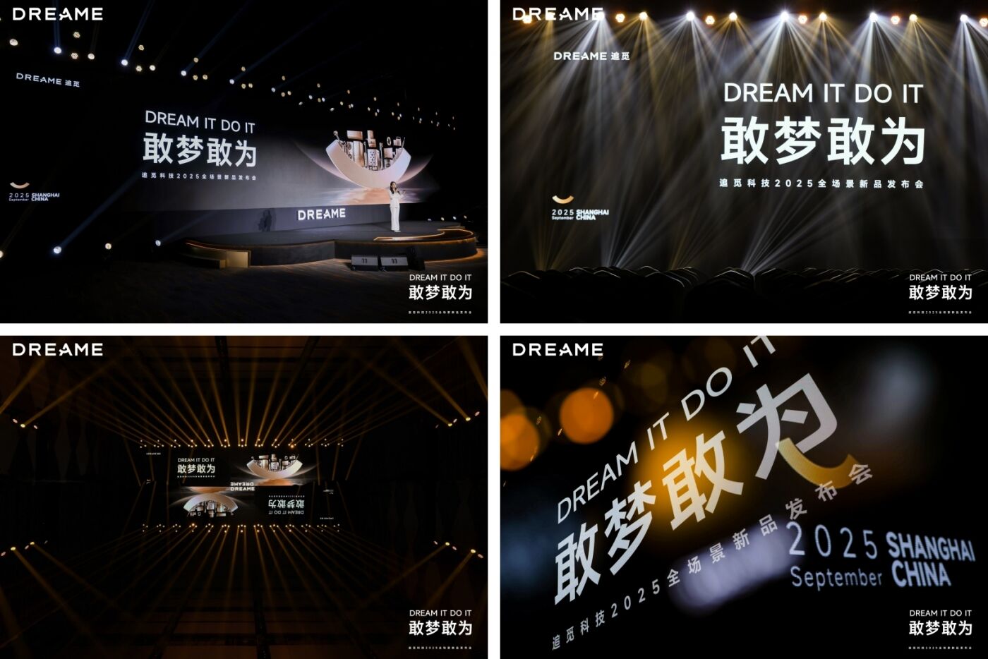 广告人干货库 追觅科技2025全场景新品发布会:家的新答案-广告人干货库