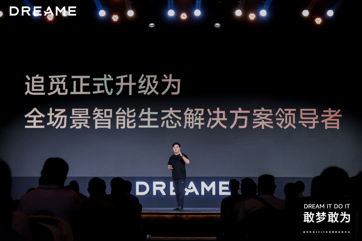 广告人干货库 追觅科技2025全场景新品发布会:家的新答案-广告人干货库