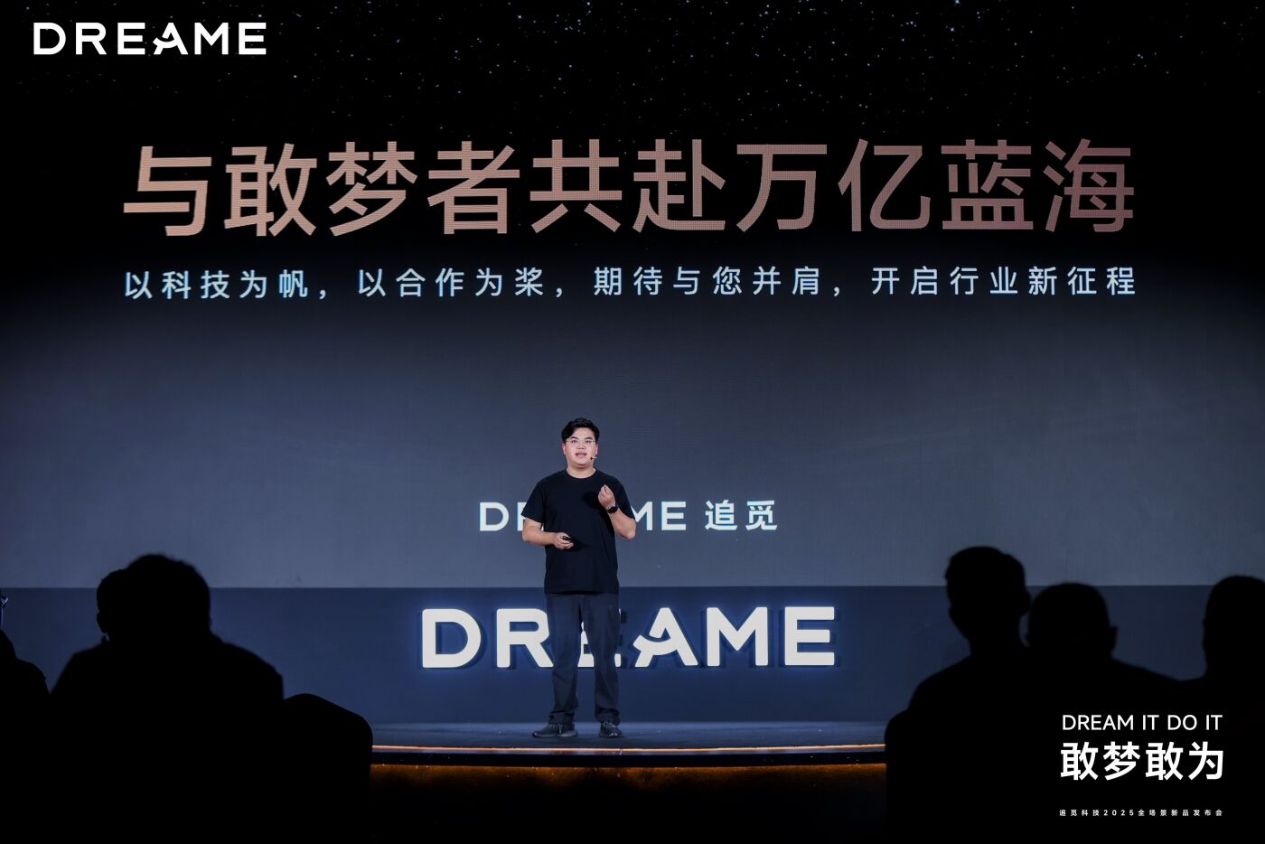 广告人干货库 追觅科技2025全场景新品发布会:家的新答案-广告人干货库