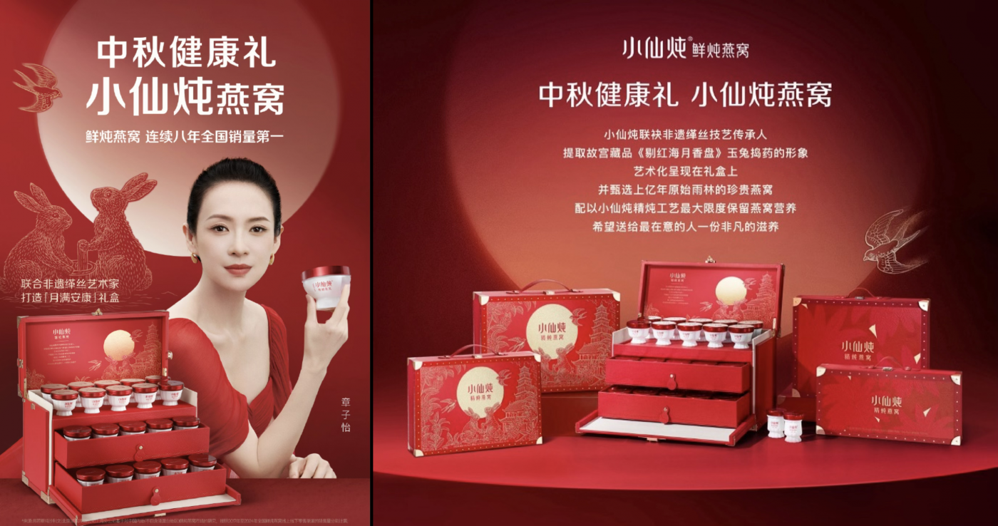 这个中秋，把小仙炖送给最在意的人-广告人干货库