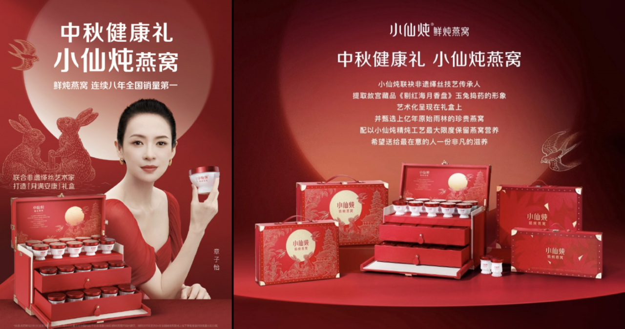 广告人干货库 这个中秋,把小仙炖送给最在意的人-广告人干货库