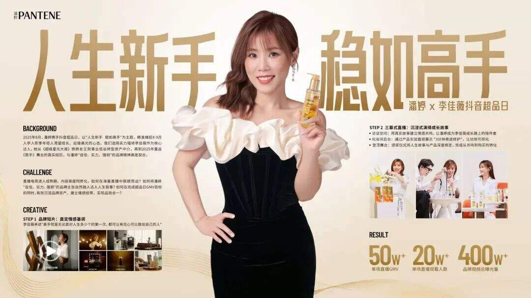 广告人干货库 人生新手 稳如高手|潘婷携手李佳薇,见证每一个高光时刻-广告人干货库