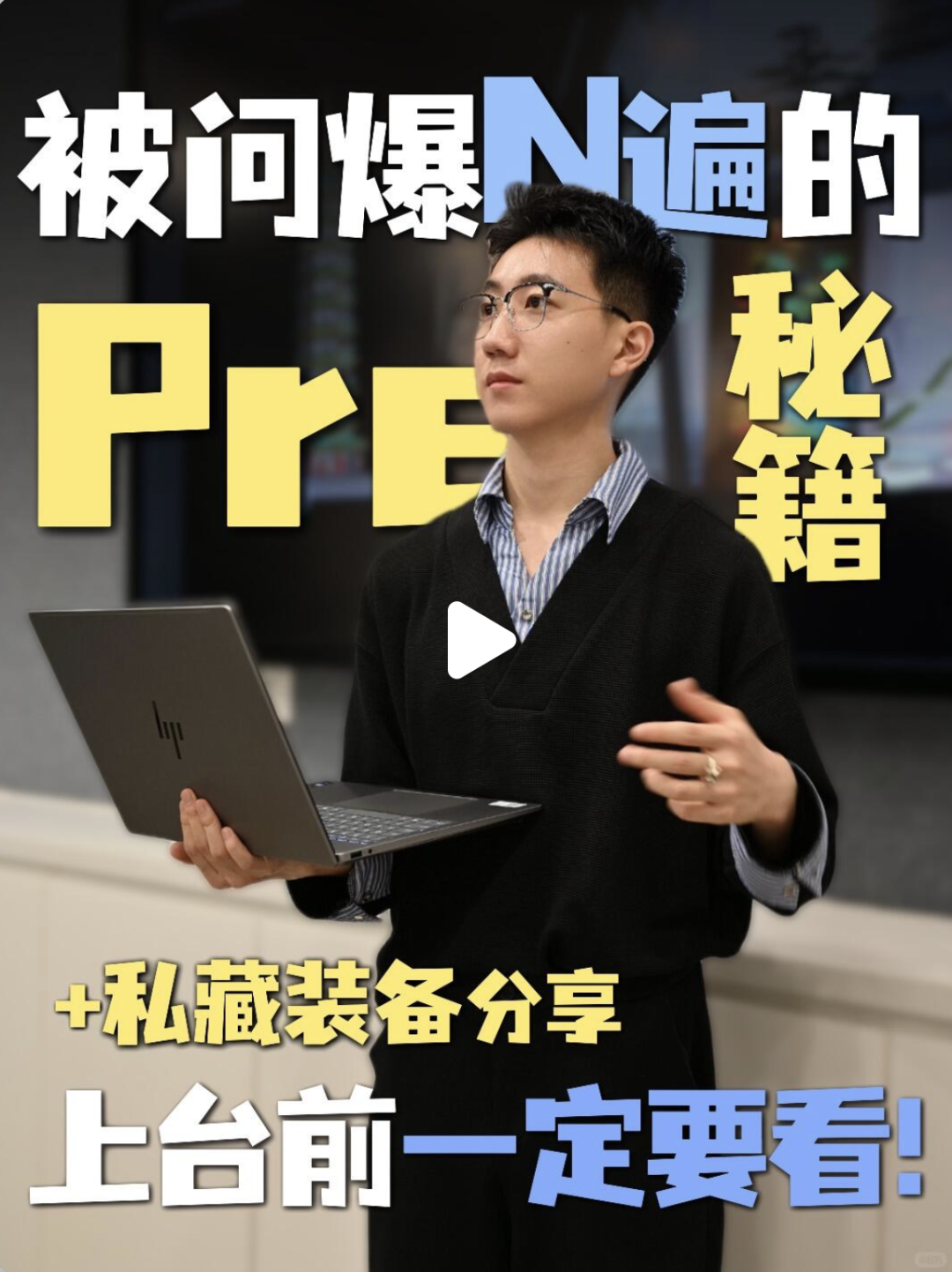 广告人干货库 “人生第一台”攻心课——学长传授,星Book成就-广告人干货库