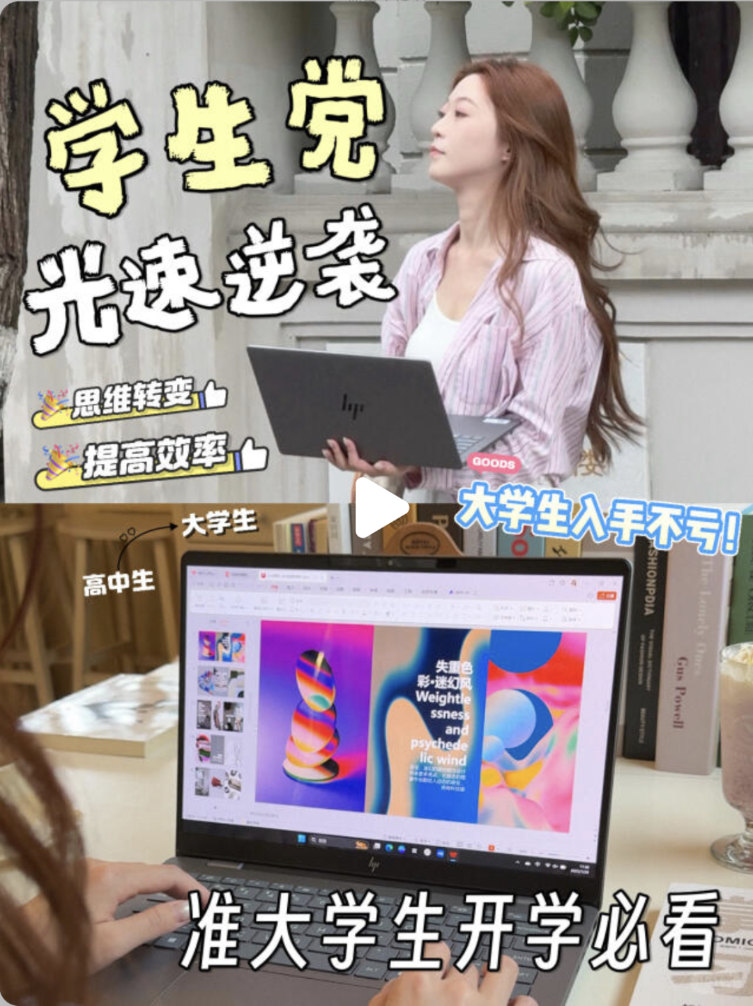 广告人干货库 “人生第一台”攻心课——学长传授,星Book成就-广告人干货库