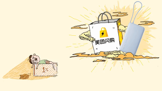 广告人干货库 十一假期出游,用美团闪购就go go go了!-广告人干货库