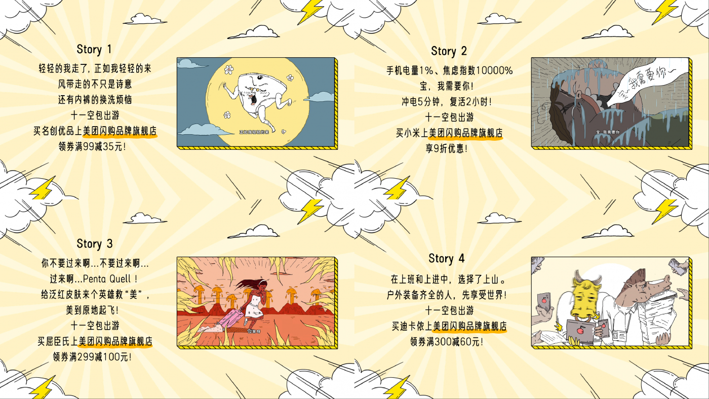 广告人干货库 十一假期出游,用美团闪购就go go go了!-广告人干货库