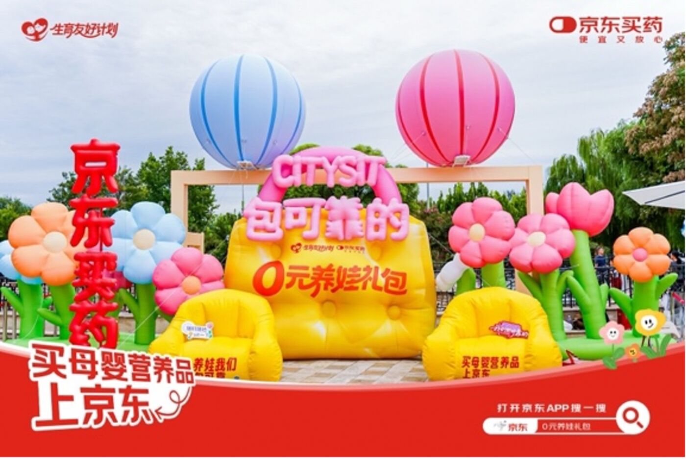 京东健康：这个夏天，你CITYSIT了没-广告人干货库