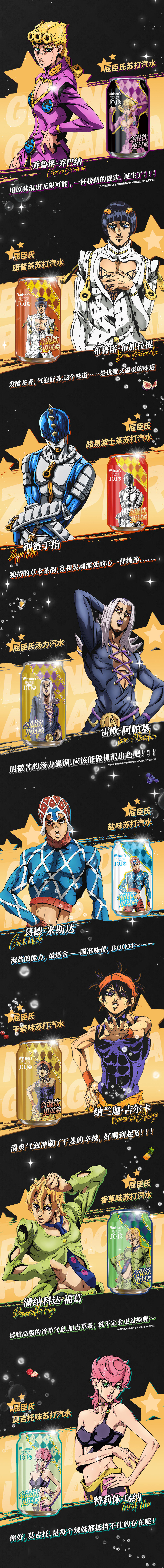 屈臣氏饮料×《JOJO的奇妙冒险》：打开次元拉链，穿越开混空间-广告人干货库