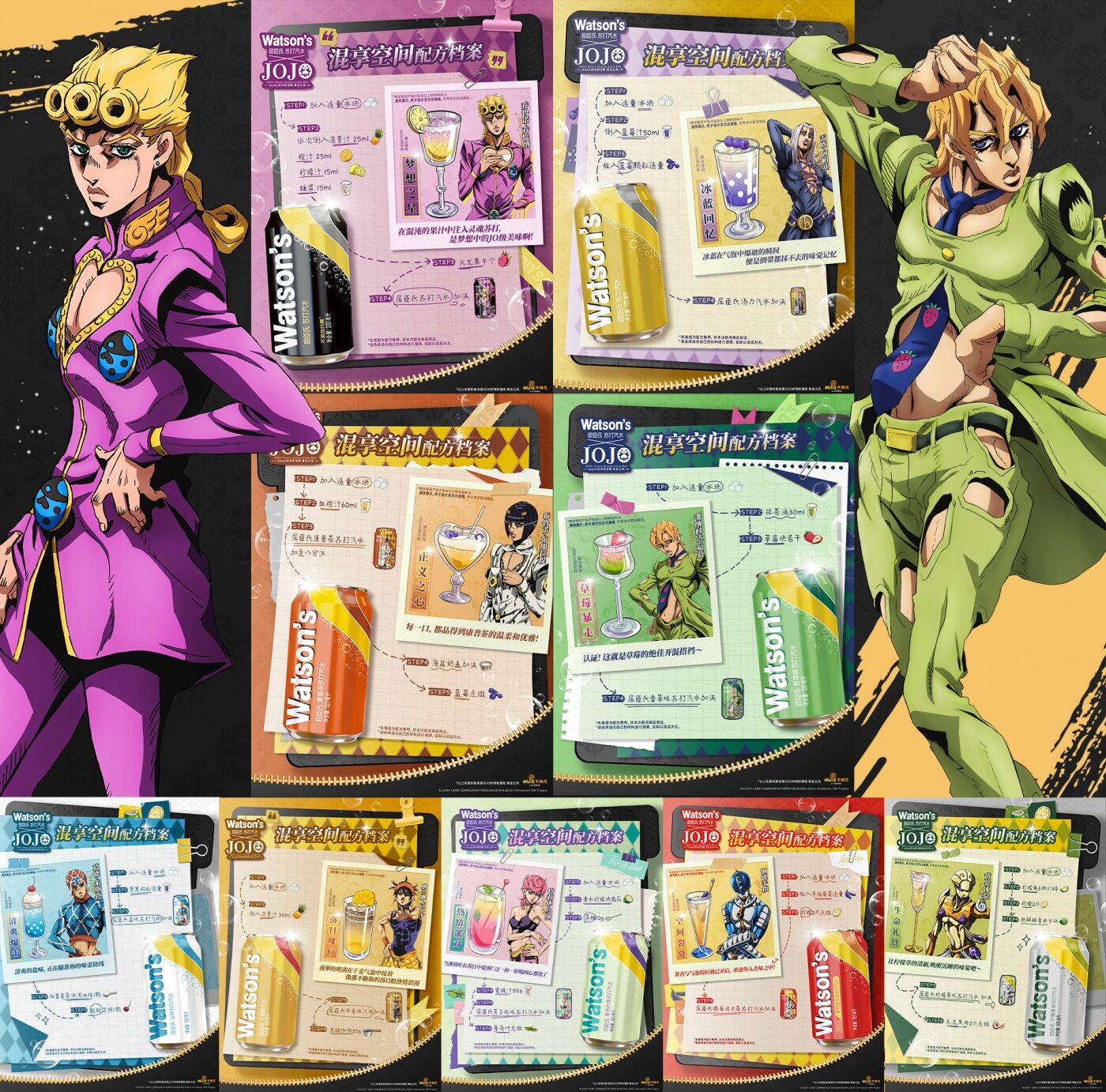 屈臣氏饮料×《JOJO的奇妙冒险》：打开次元拉链，穿越开混空间-广告人干货库