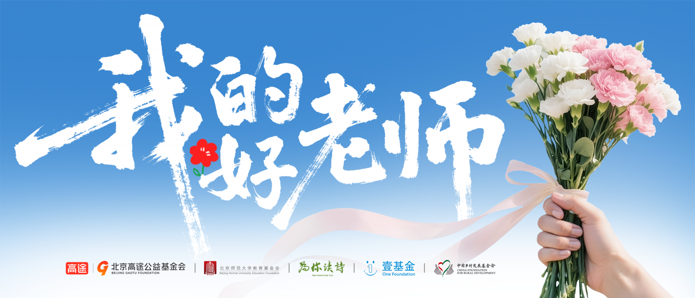 广告人干货库 高途教育教师节:我的好老师-广告人干货库