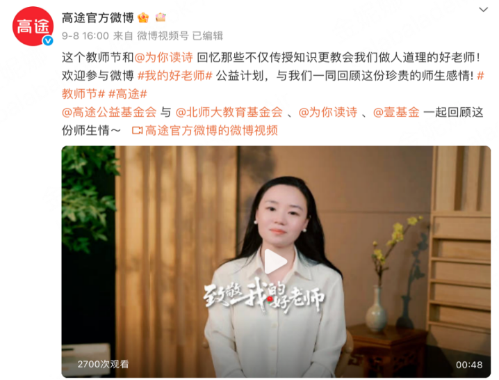 广告人干货库 高途教育教师节:我的好老师-广告人干货库