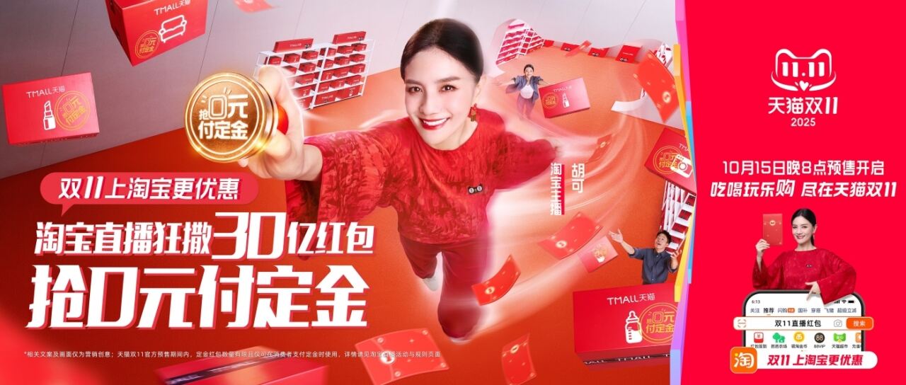 广告人干货库 天猫双11:各大主播喊你理性消费-广告人干货库