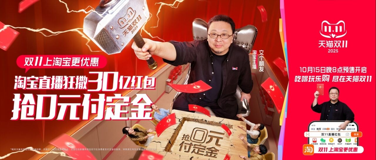 广告人干货库 天猫双11:各大主播喊你理性消费-广告人干货库