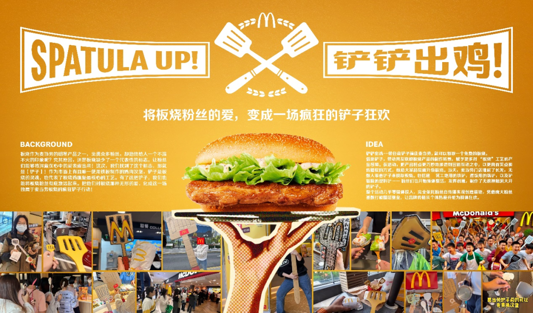 广告人干货库 一把铲子引爆全网!麦当劳“铲铲出鸡”如何零成本实现现象级刷屏?-广告人干货库