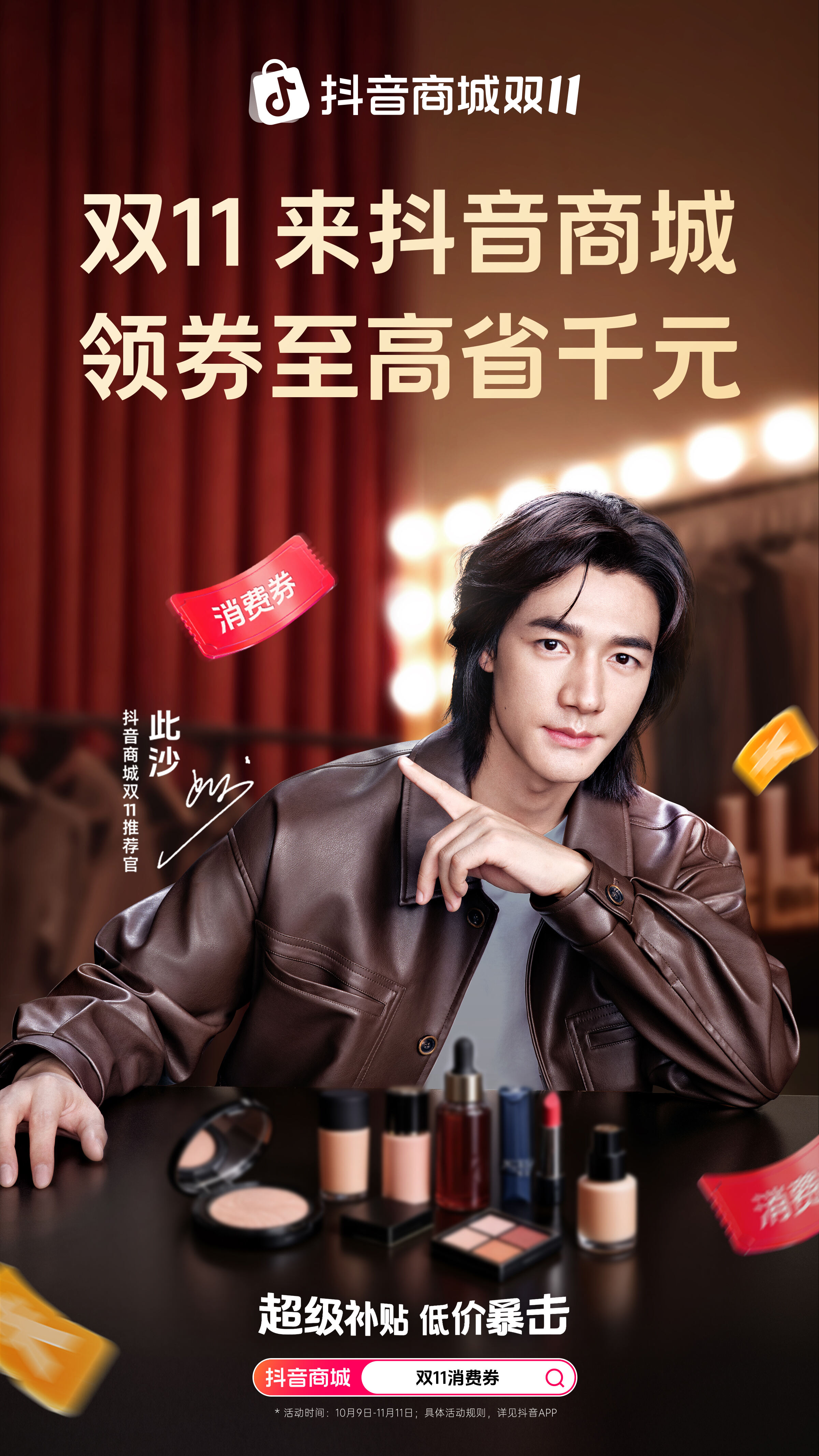 双11来抖音，和此沙一起感受低价暴击-广告人干货库