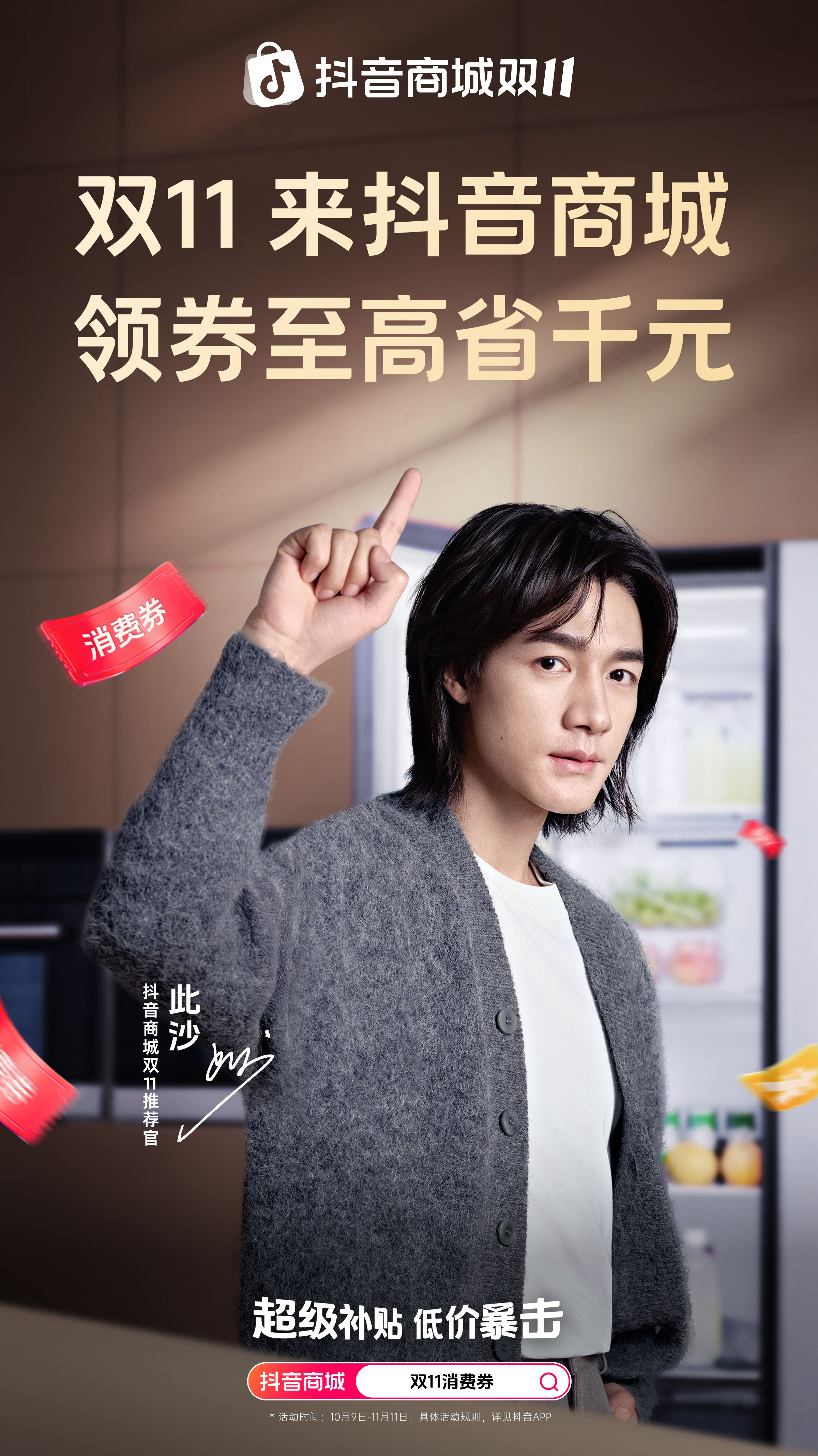 双11来抖音，和此沙一起感受低价暴击-广告人干货库