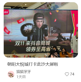 双11来抖音，和此沙一起感受低价暴击-广告人干货库