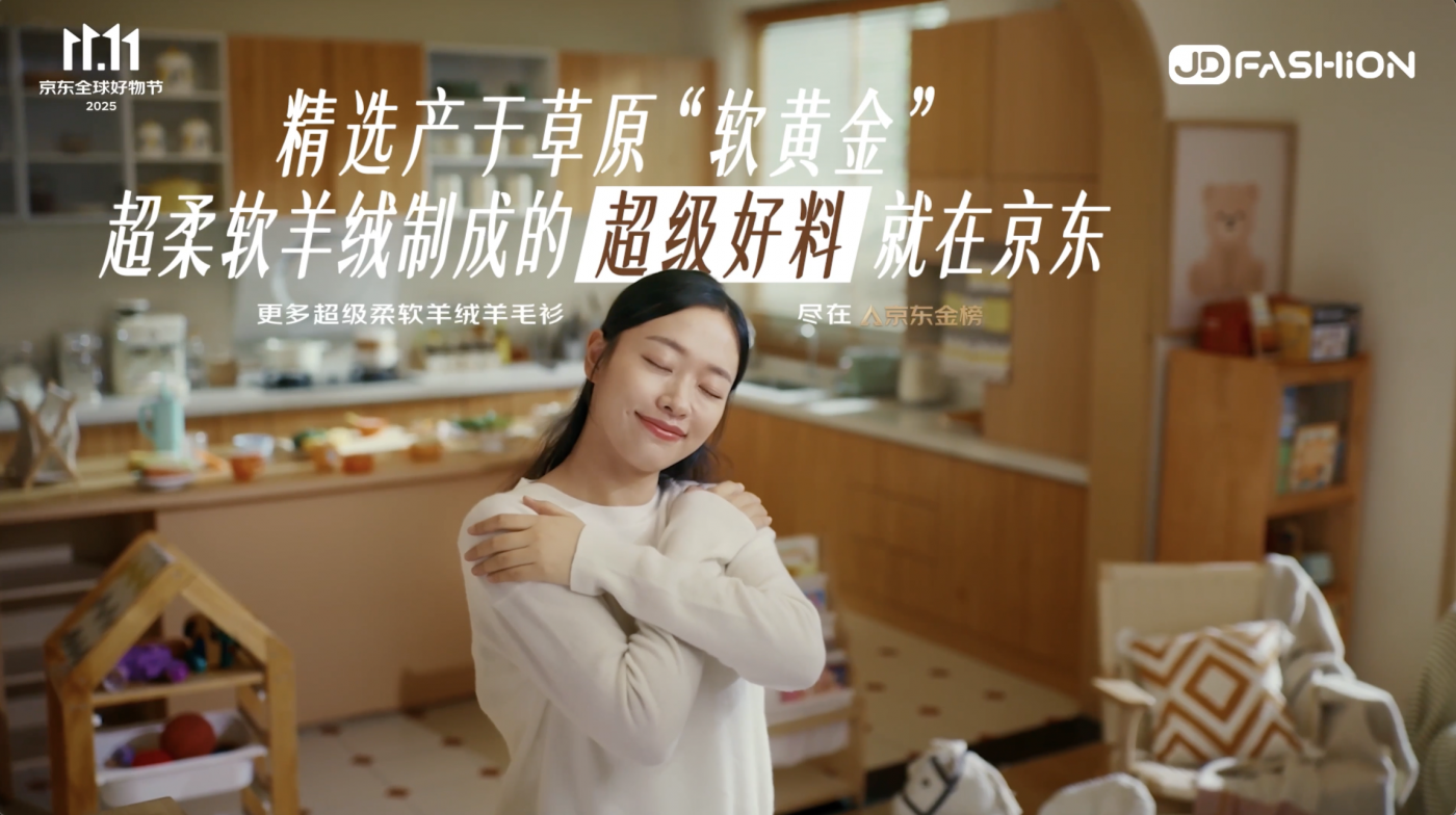 广告人干货库 京东双11 JD FASHION:天生就是好料,超级好料就在京东-广告人干货库
